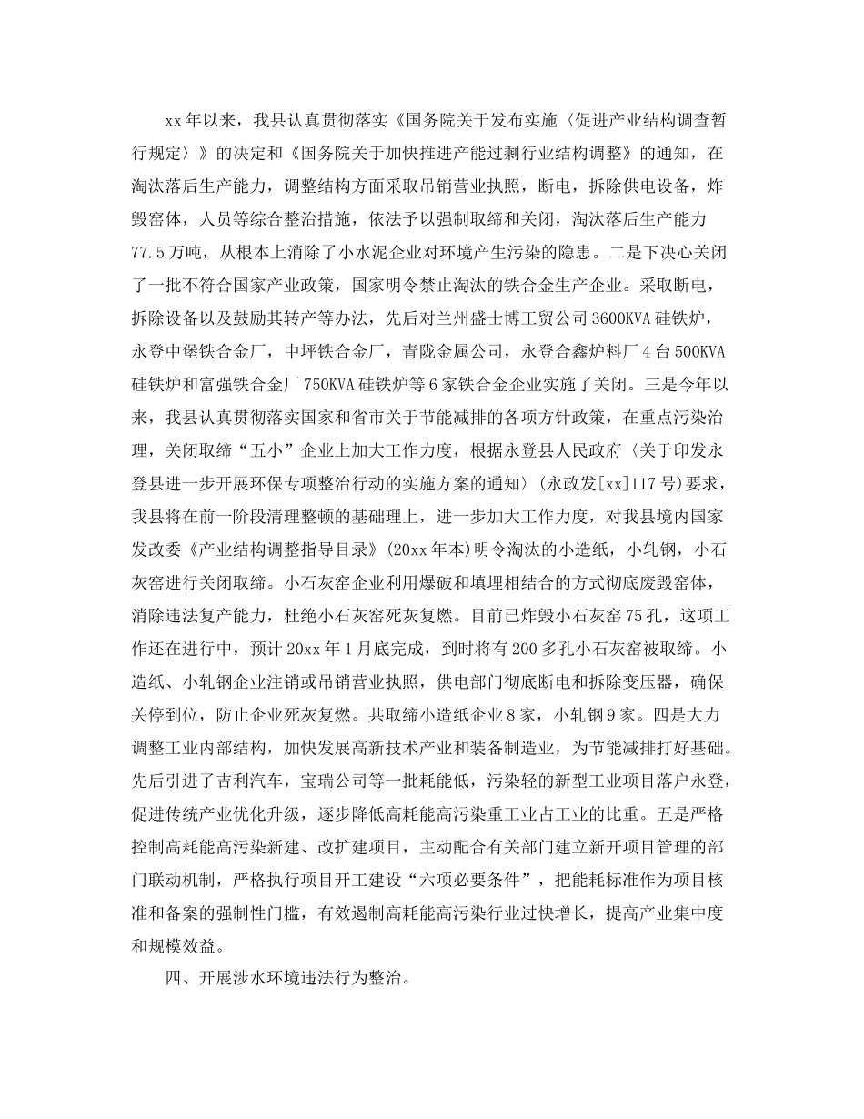 节能减排年终工作总结格式 _第2页