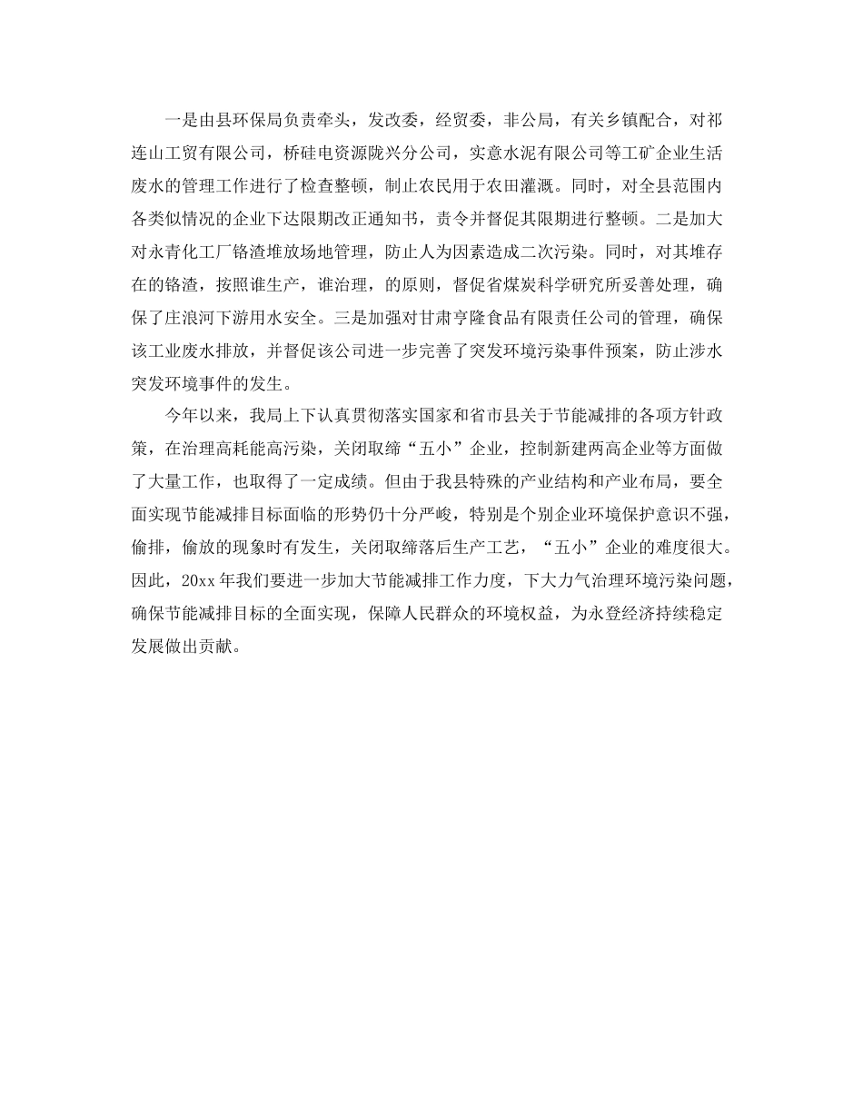 节能减排年终工作总结格式 _第3页