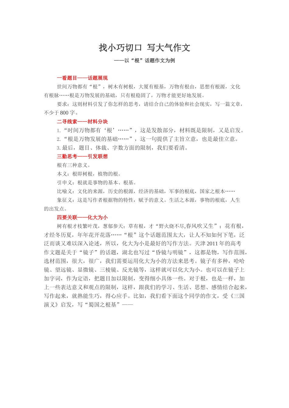 找小巧切口写大气作文_第1页