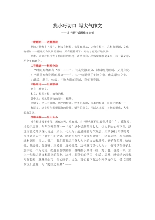 找小巧切口写大气作文
