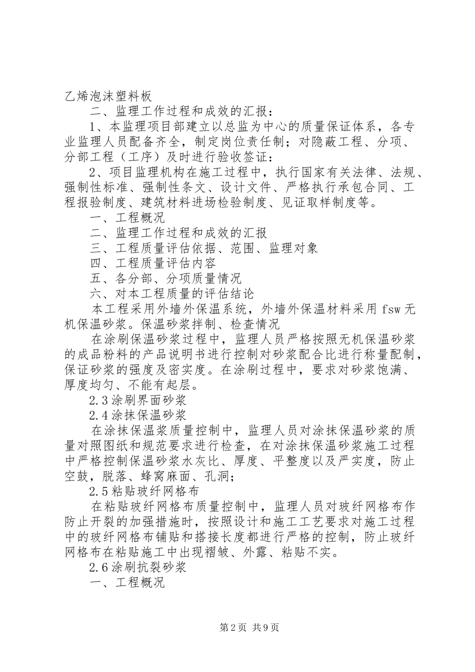 外墙内保温材料检验报告及_第2页