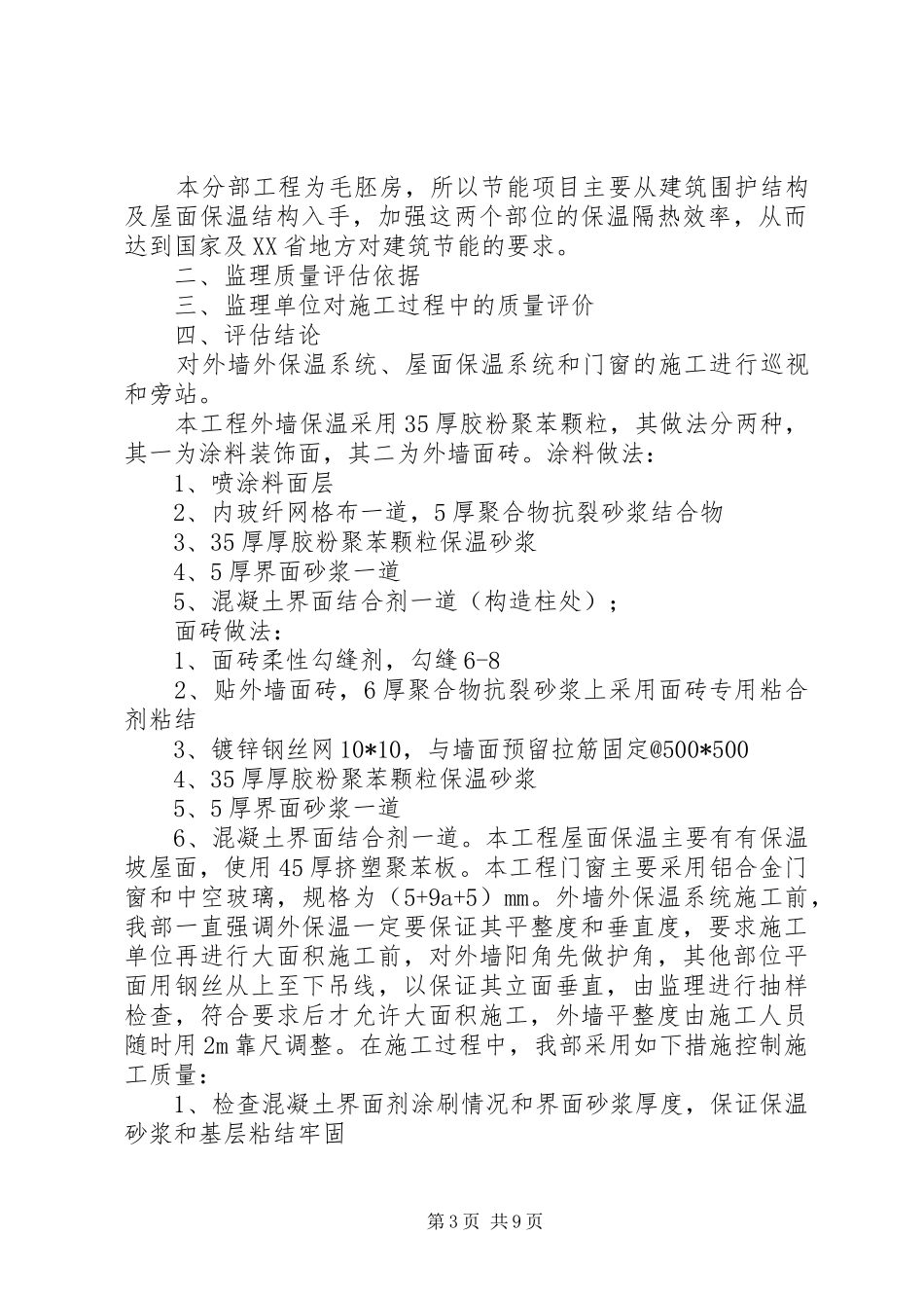 外墙内保温材料检验报告及_第3页