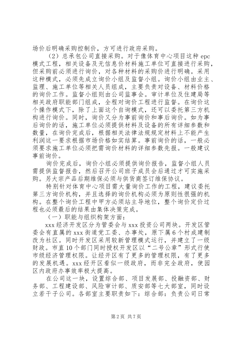 外地考察学习研究报告汇报培训经开区考察项目建设经验_第2页