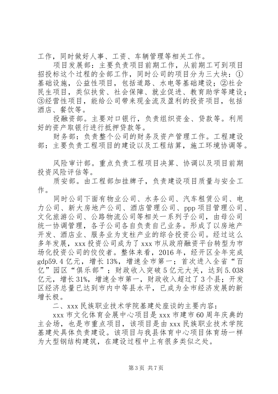 外地考察学习研究报告汇报培训经开区考察项目建设经验_第3页