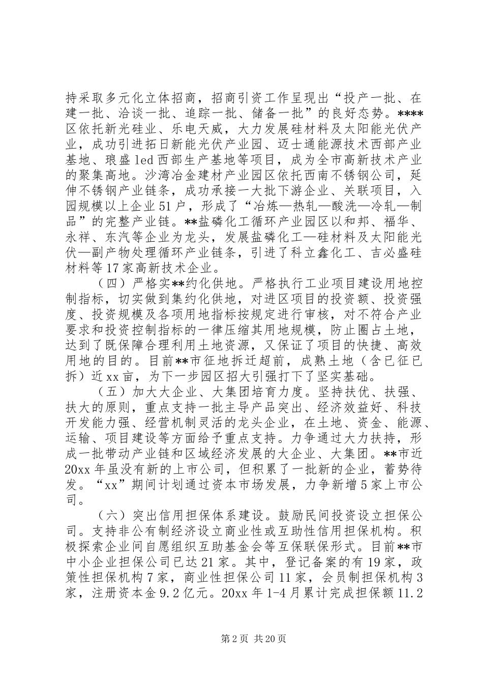 外地考察报告4篇_第2页