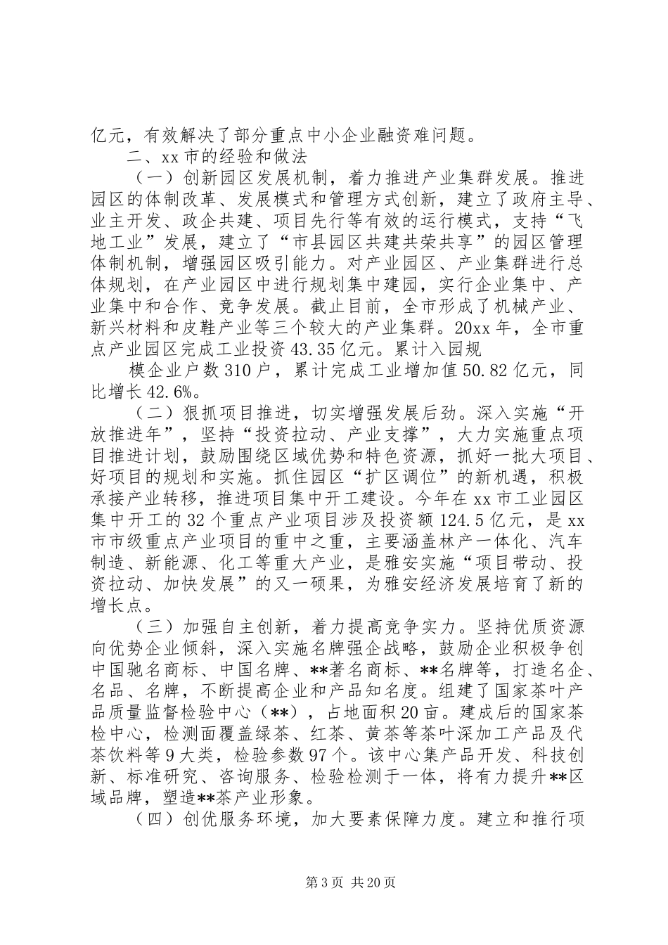 外地考察报告4篇_第3页