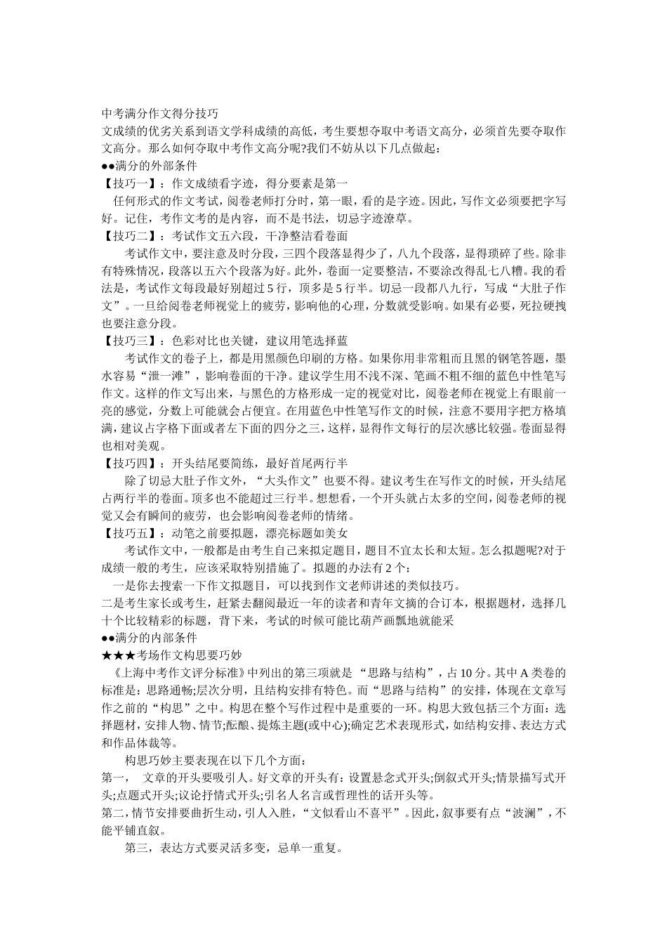满分作文得分技巧_第1页