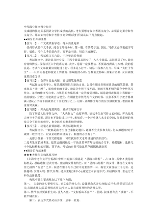 满分作文得分技巧