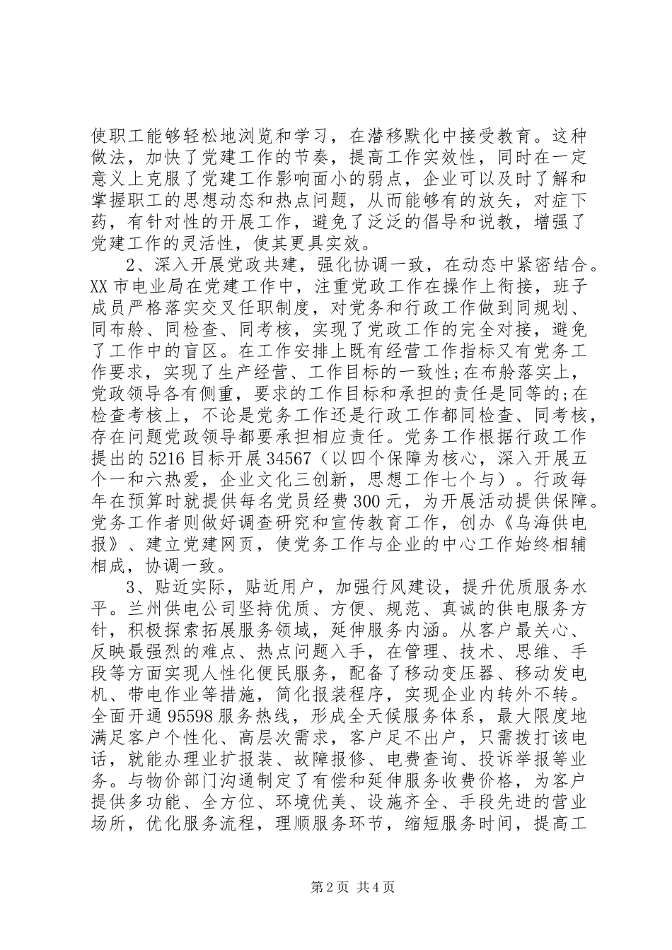 外地考察学习调研报告范本_第2页