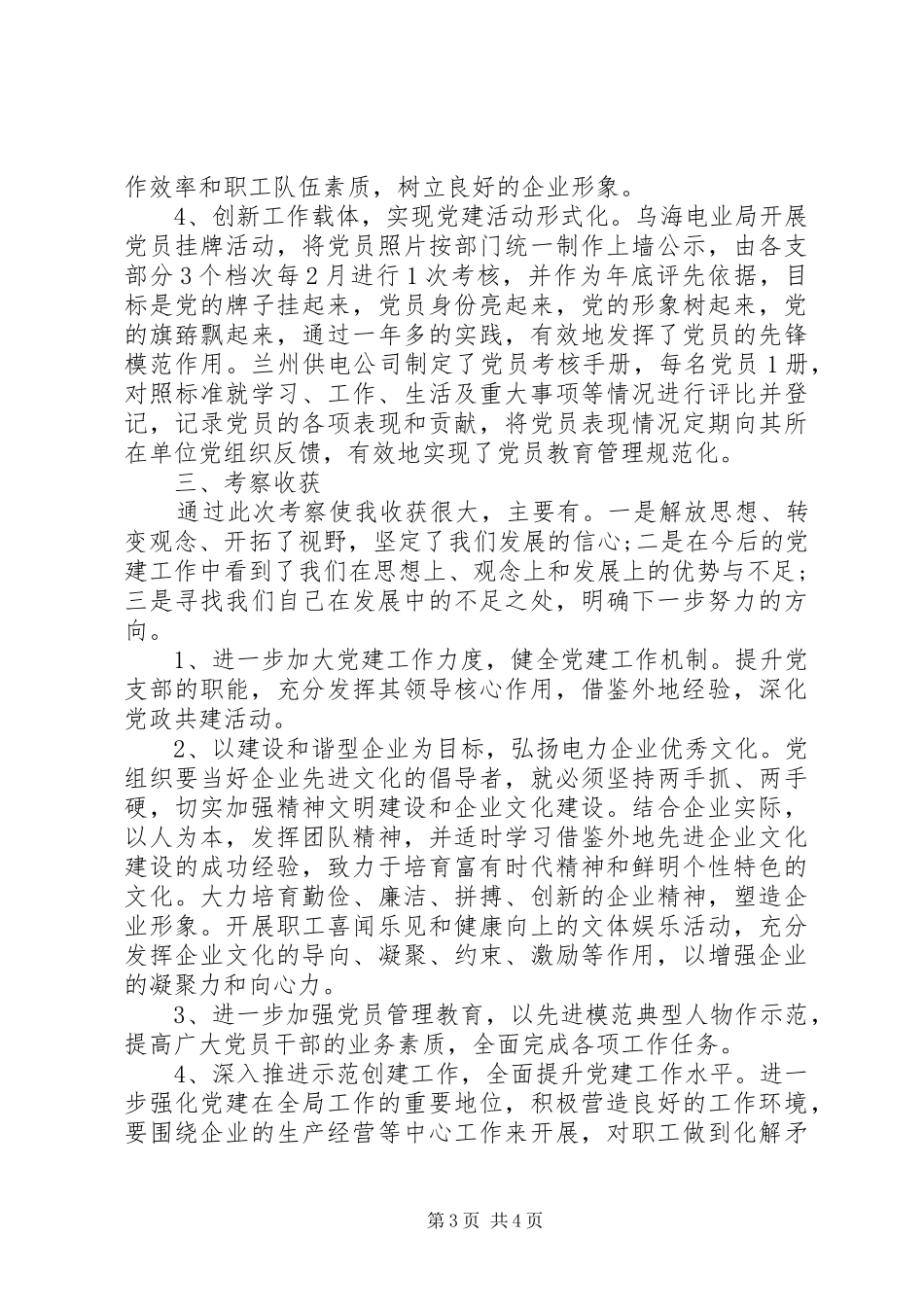 外地考察学习调研报告范本_第3页
