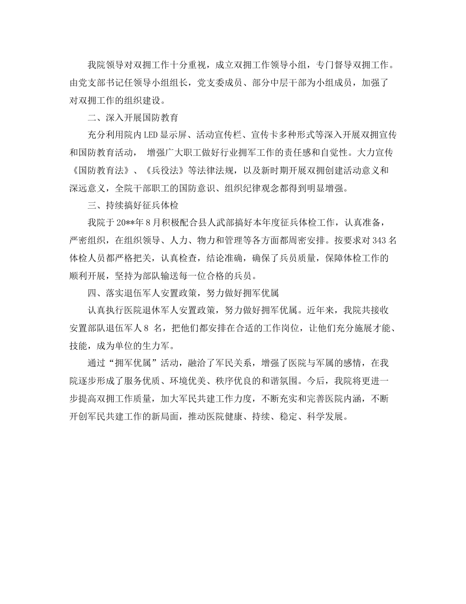 卫生院双拥工作总结 _第2页