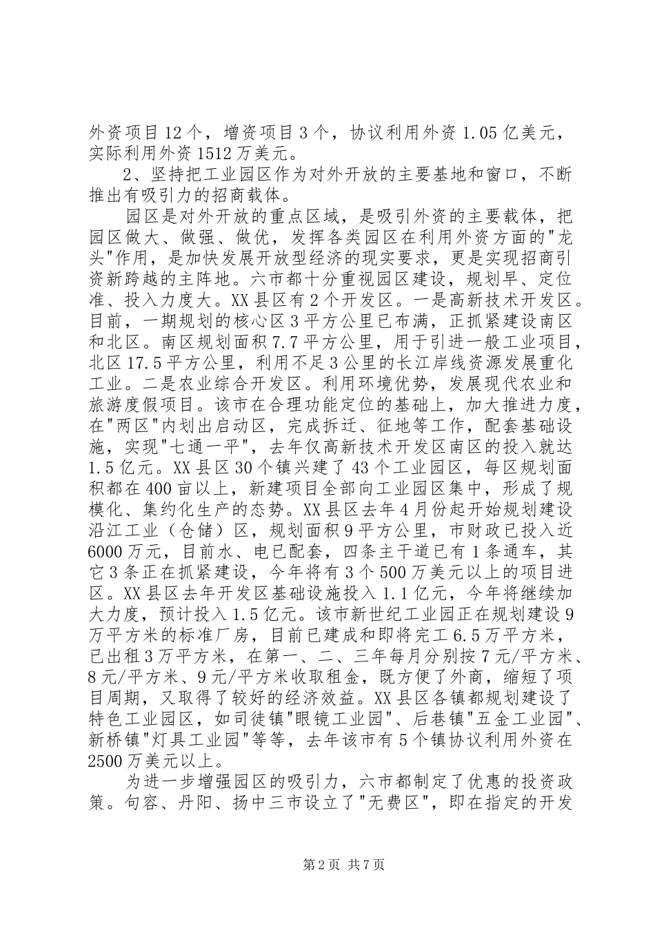 外地学习考察报告_第2页