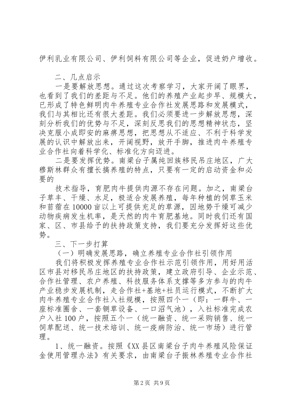 外地学习考察情况报告范本3篇_第2页