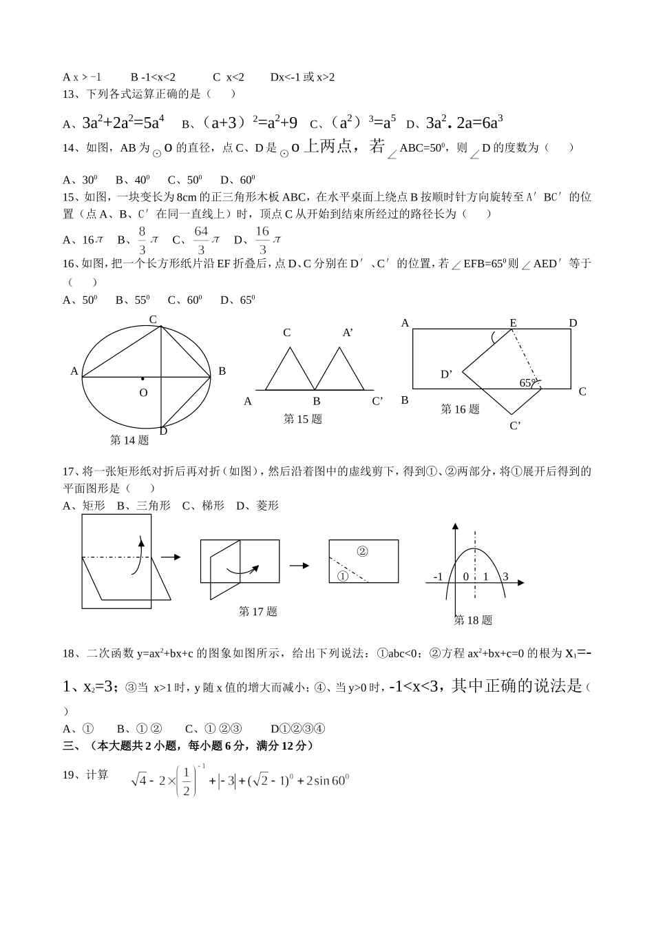 2014年春九年级3月份月考试卷_第2页