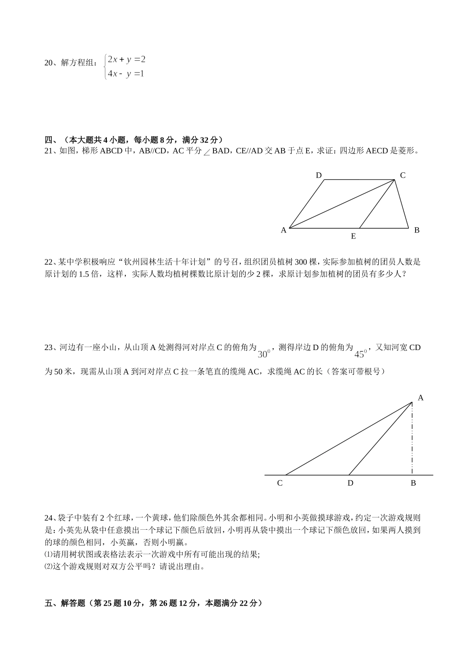 2014年春九年级3月份月考试卷_第3页