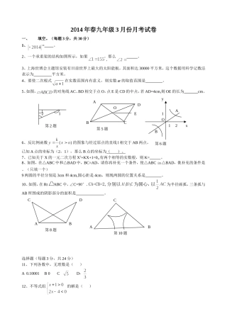 2014年春九年级3月份月考试卷