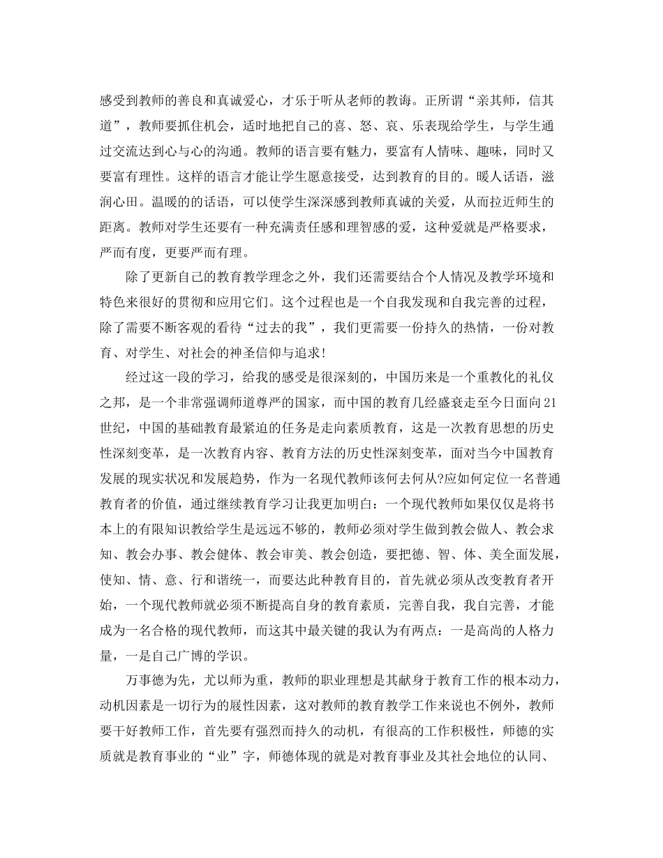 继续教育学习总结 _第2页