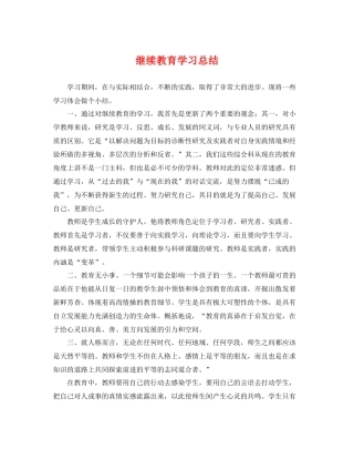 继续教育学习总结 