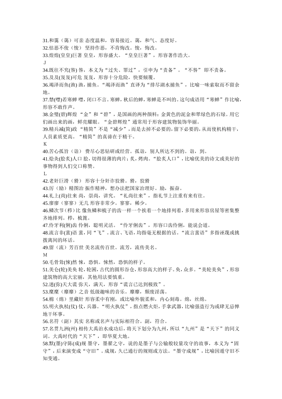 易错成语100例_第2页