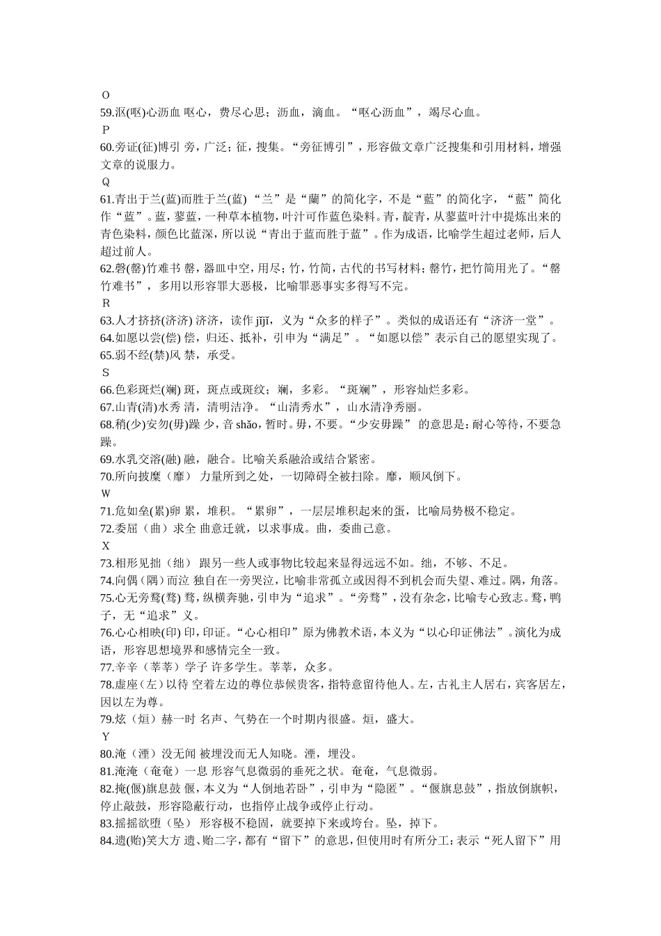 易错成语100例_第3页