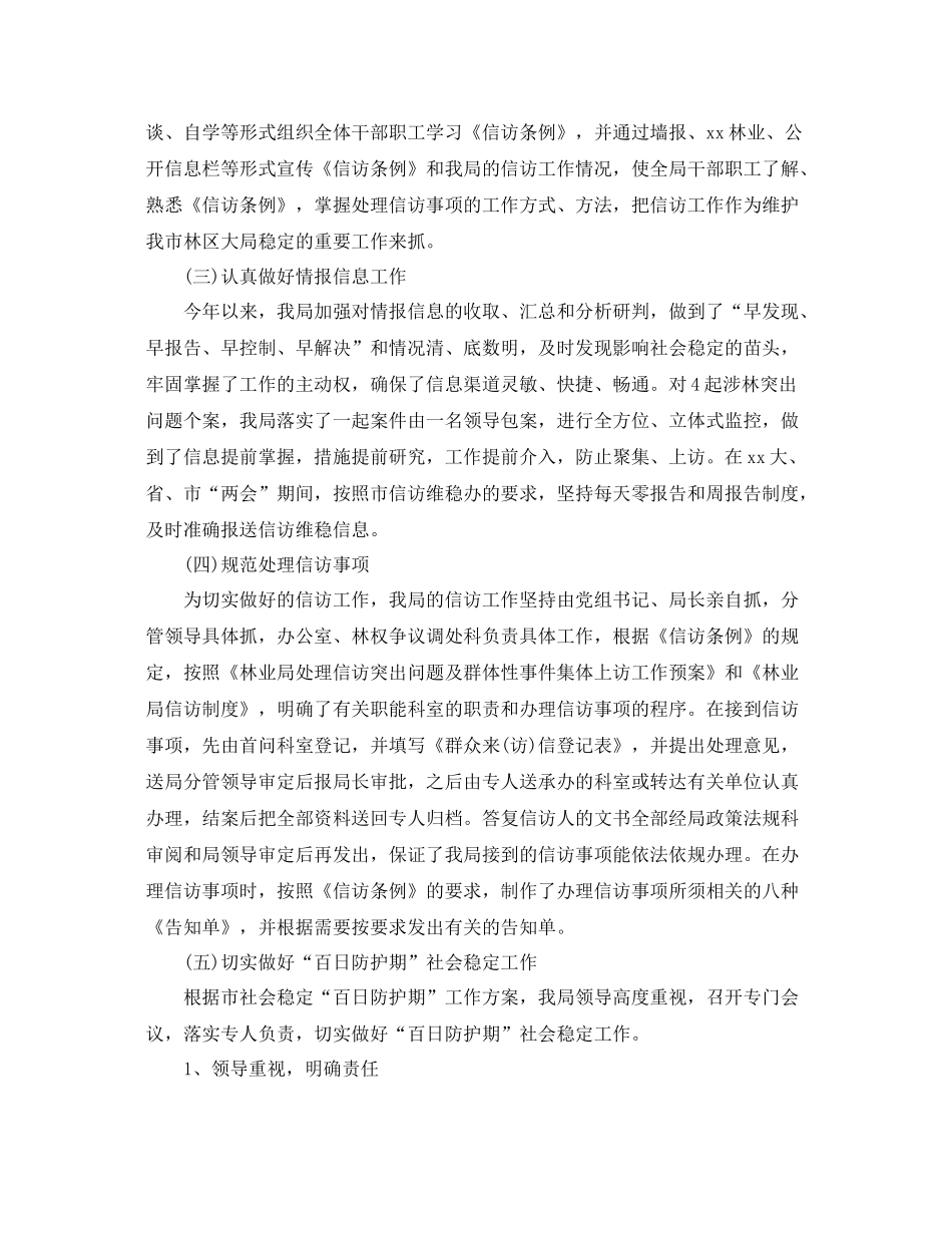 2020年林业信访半年工作总结 _第2页