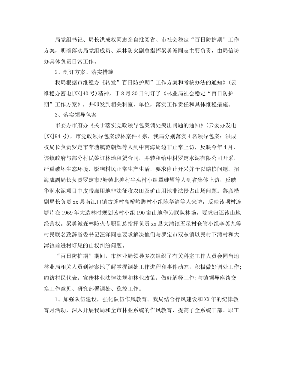 2020年林业信访半年工作总结 _第3页