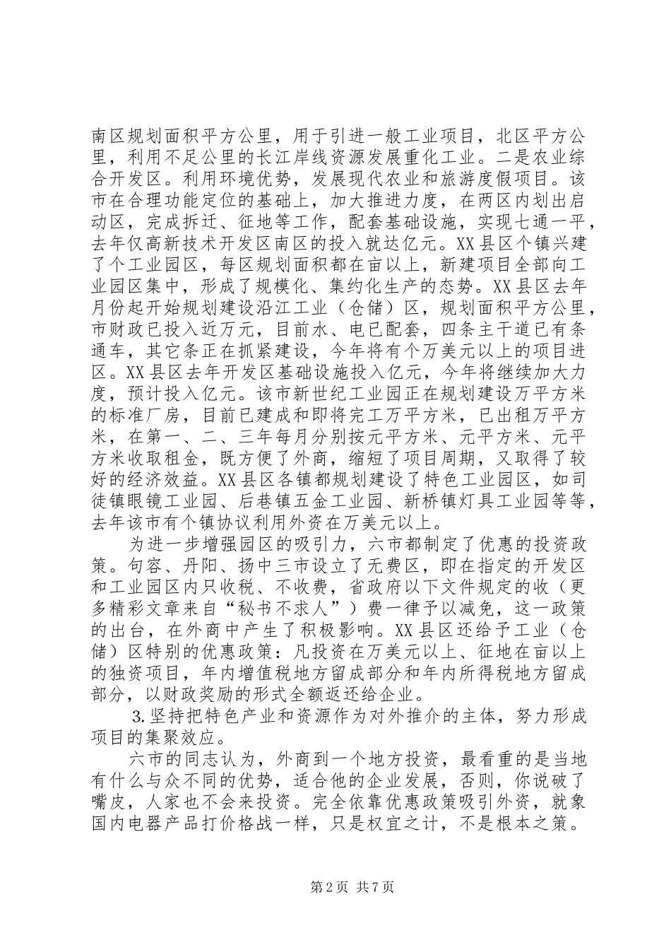 外地学习考察报告 (12)_第2页