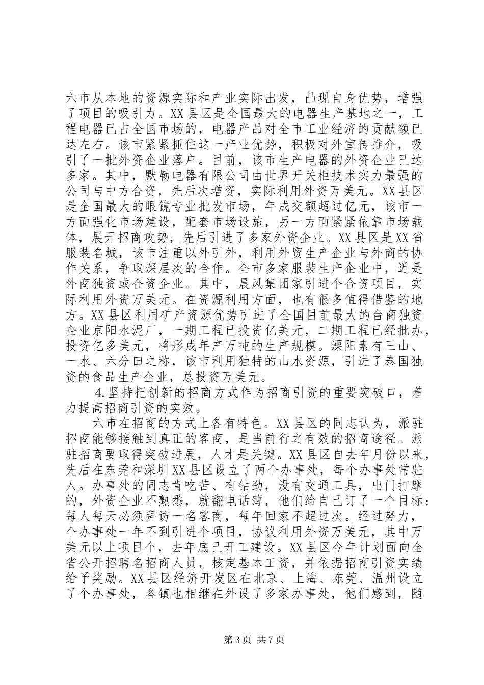 外地学习考察报告 (12)_第3页