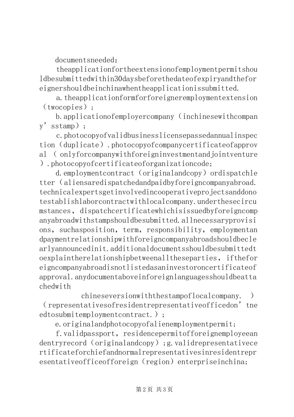 外国人就业证延期申请报告_第2页
