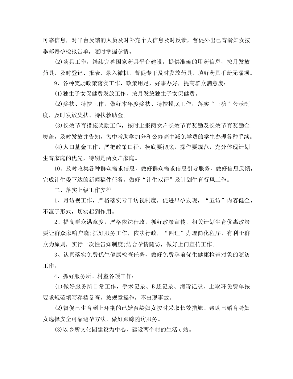 年度工作计划开头范文 _第2页