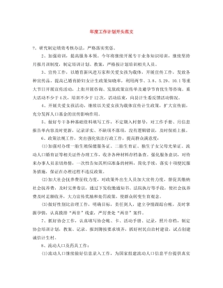 年度工作计划开头范文 