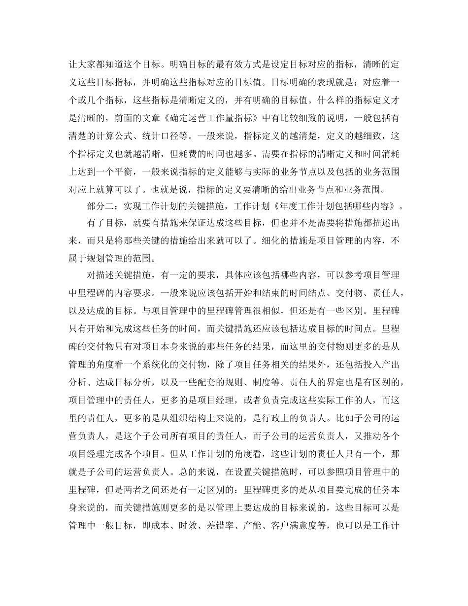 年度工作计划包括哪些内容精选 _第2页