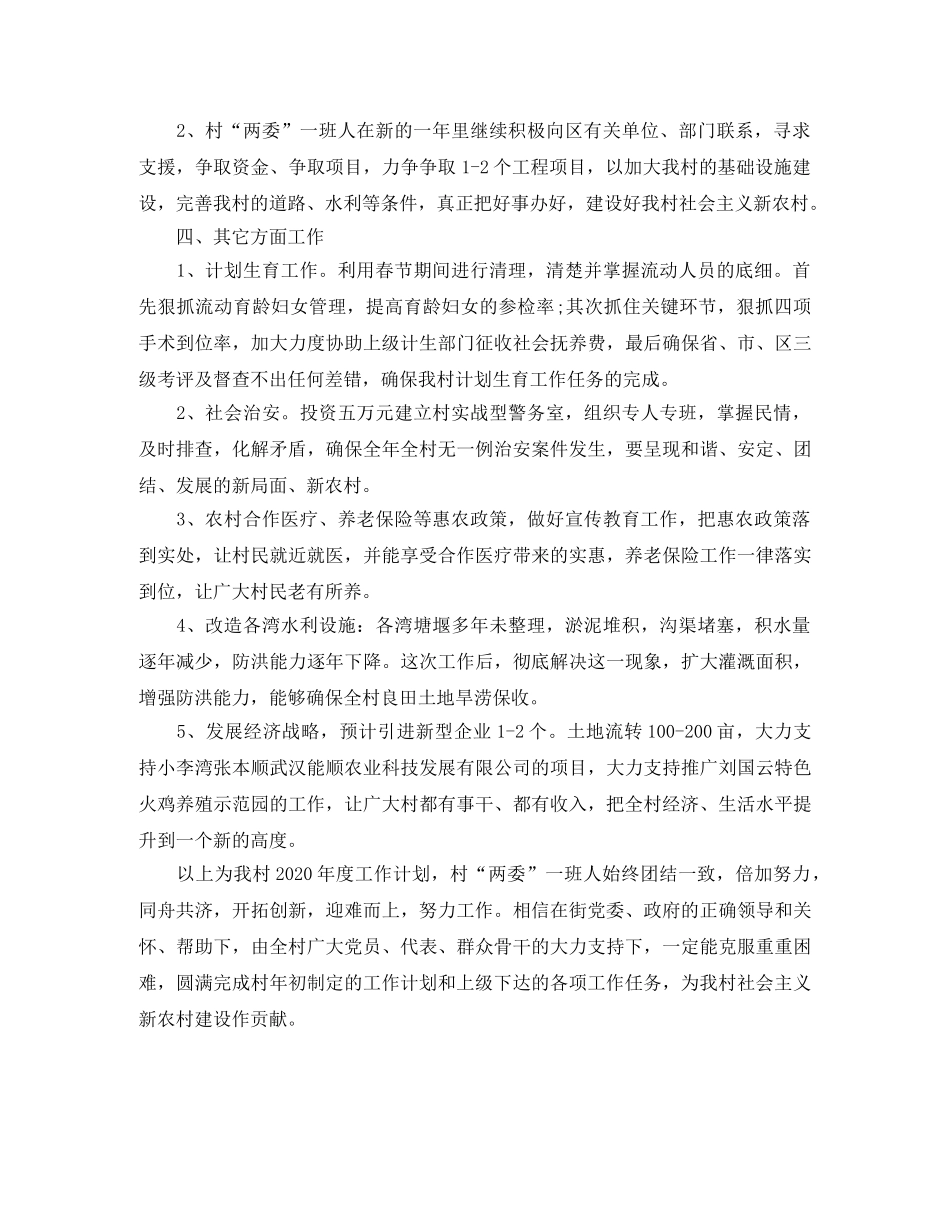 年度工作计划开头怎么写2020 _第2页