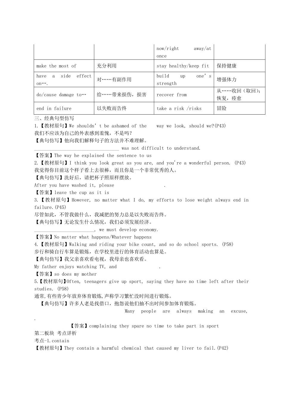 2014届高考英语一轮复习专题13Lookinggood,feelinggood精品讲案_第2页