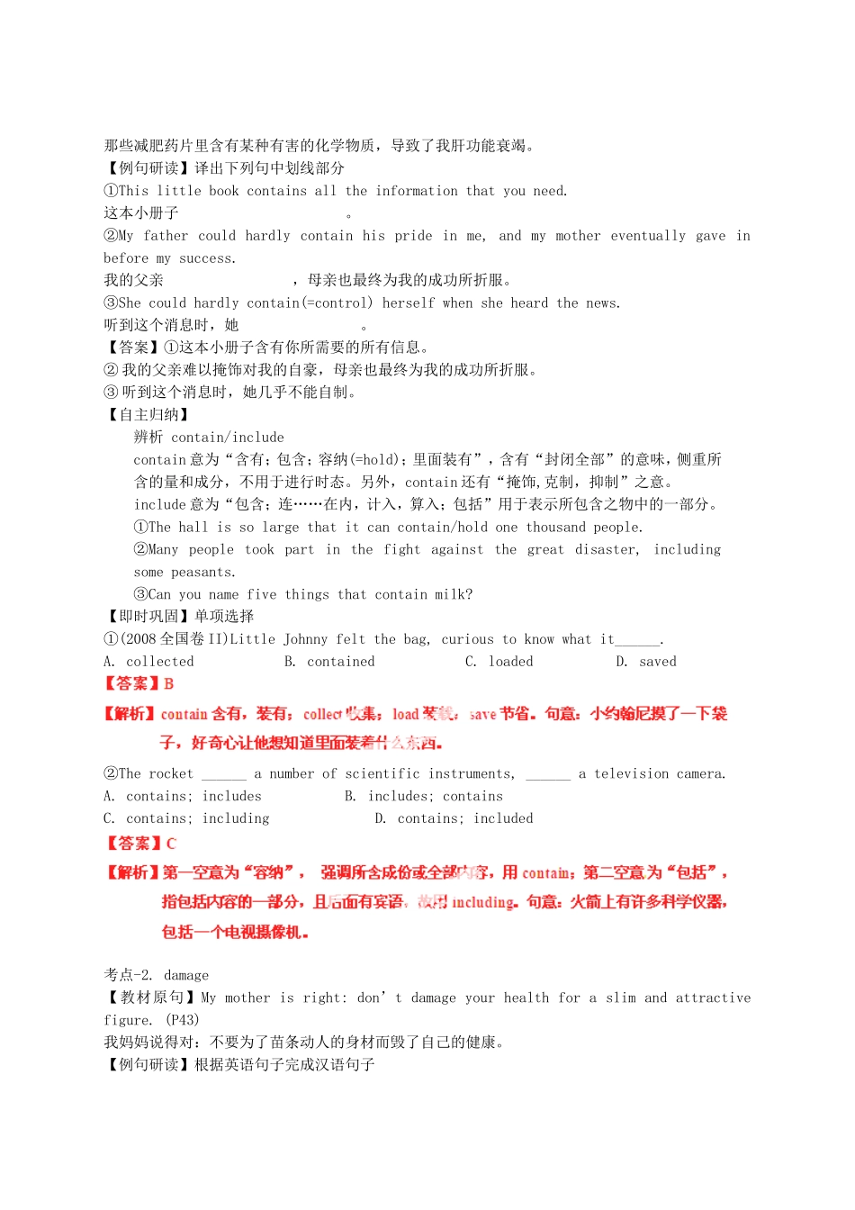 2014届高考英语一轮复习专题13Lookinggood,feelinggood精品讲案_第3页
