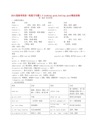 2014届高考英语一轮复习专题13Lookinggood,feelinggood精品讲案