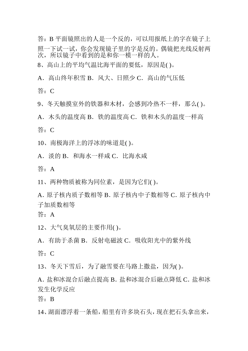 趣味物理题目_第2页