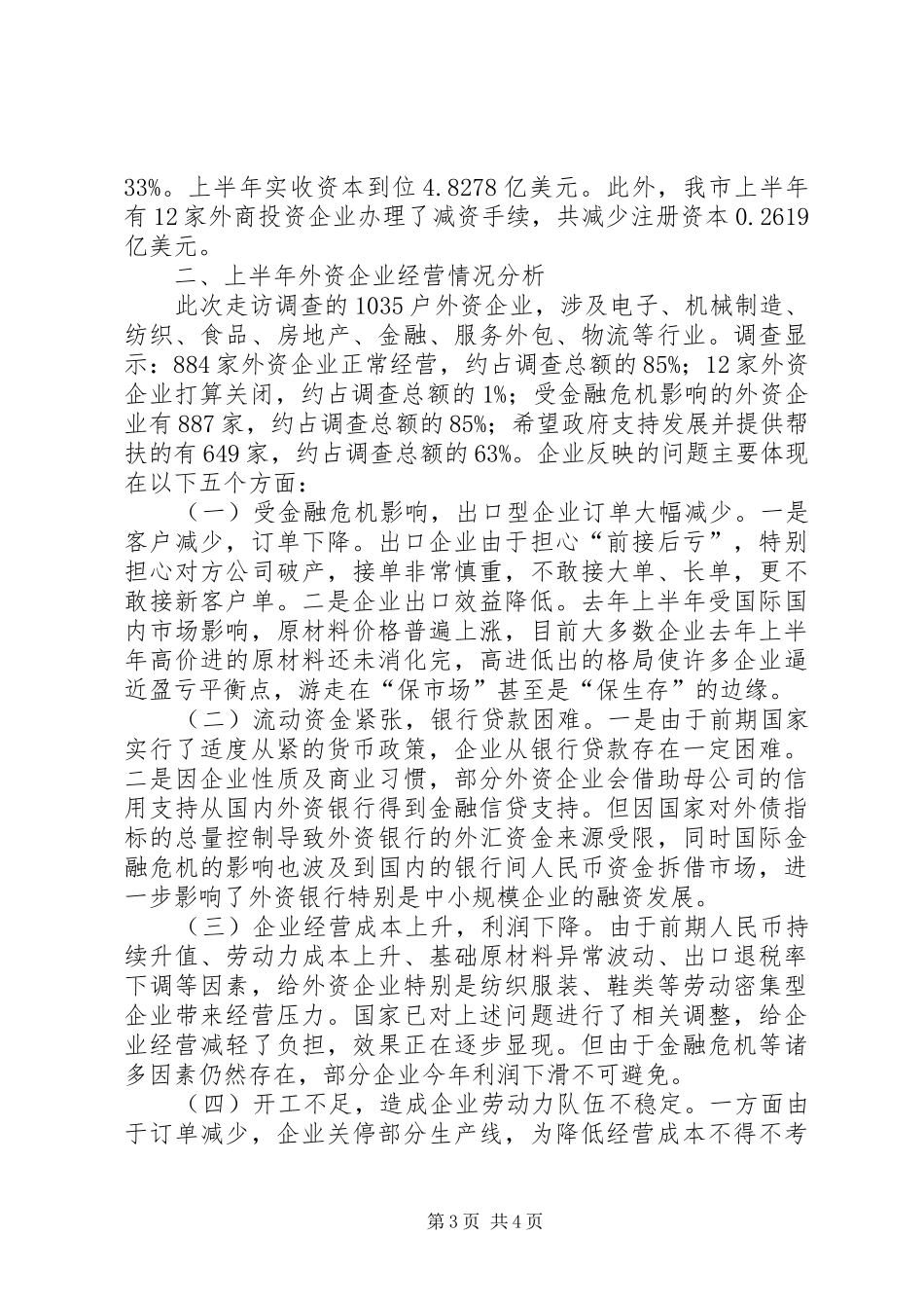 外商投资企业登记经营情况分析报告_第3页