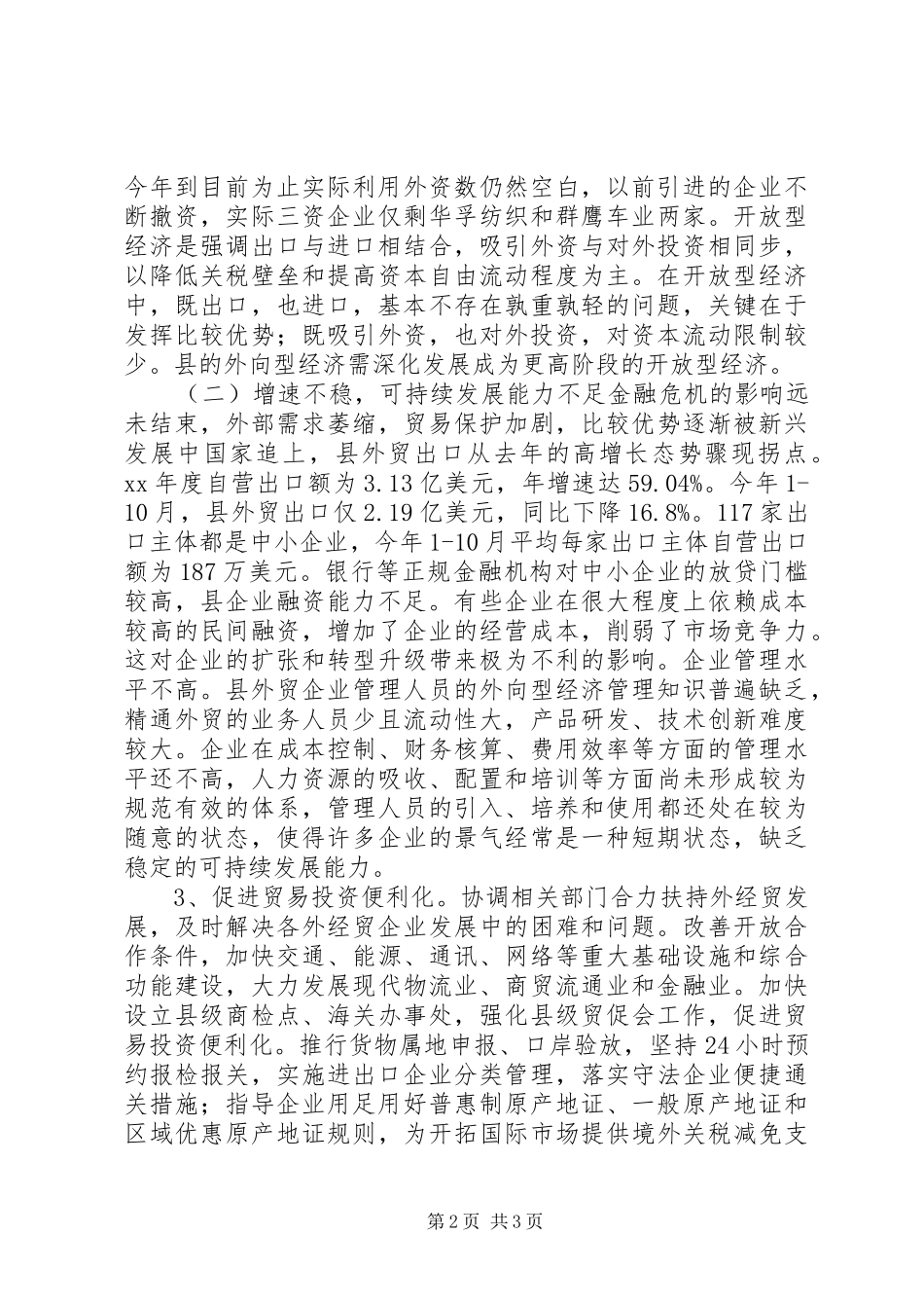 外向型经济过渡现状调研报告_第2页