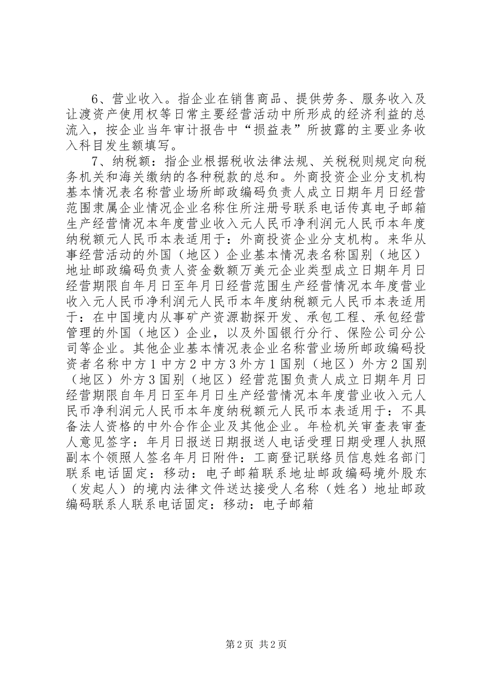 外商投资企业分支机构年检报告书_第2页