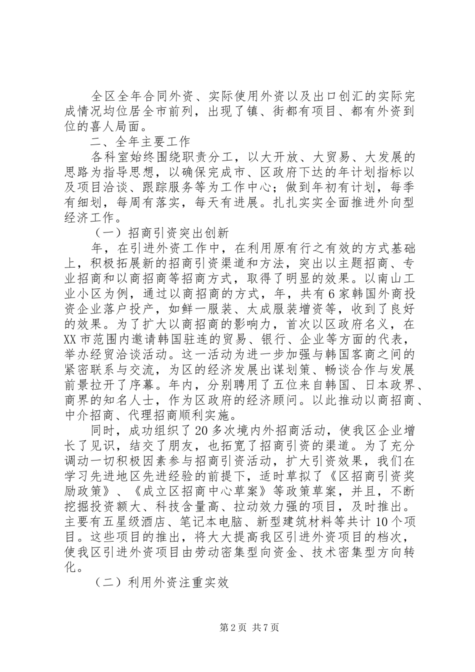 外向型经济工作完成情况汇报_第2页