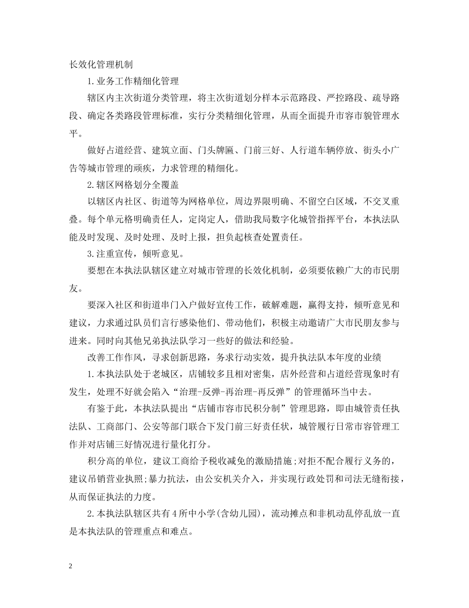 年度工作计划2020年城管执法局工作计划 _第2页