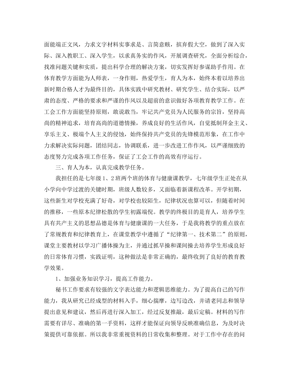 关于学校工会主席工作的自我总结 _第2页