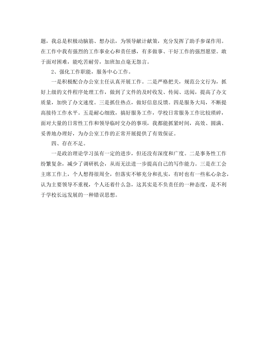 关于学校工会主席工作的自我总结 _第3页