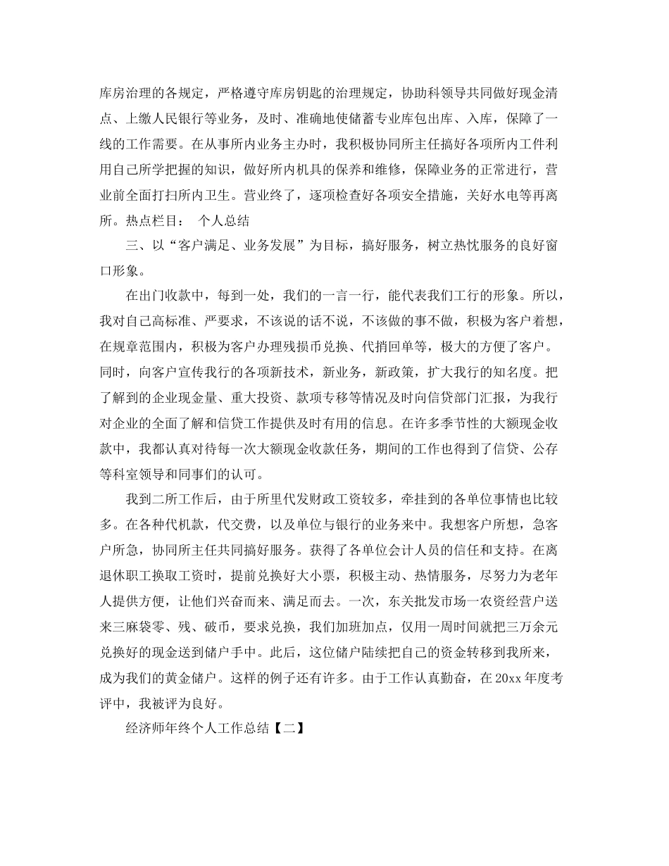 经济师年终个人工作总结范文 _第2页
