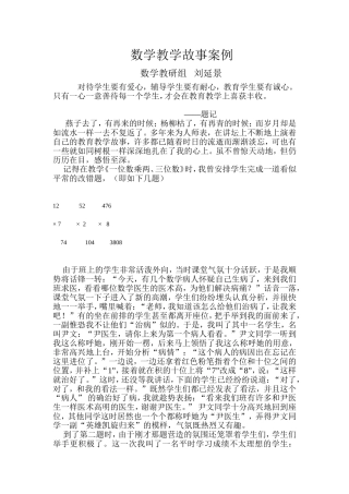 数学教学故事案例