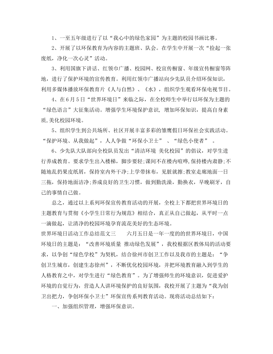世界环境日活动工作总结 _第3页