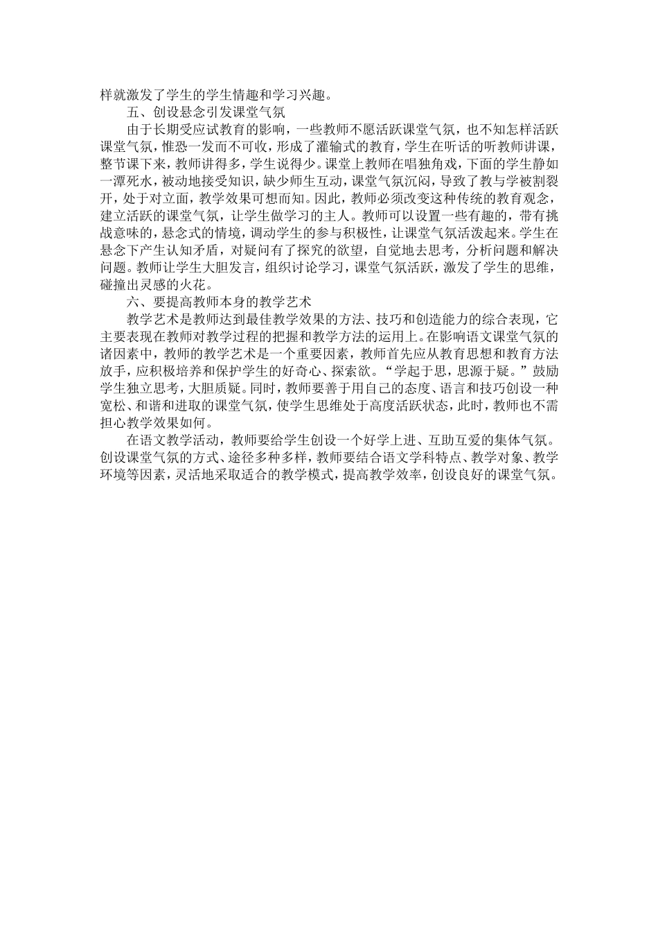 小学语文教学中课堂气氛的营造方法_第2页