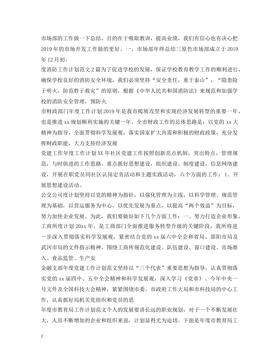 年度工作计划100篇 _第2页