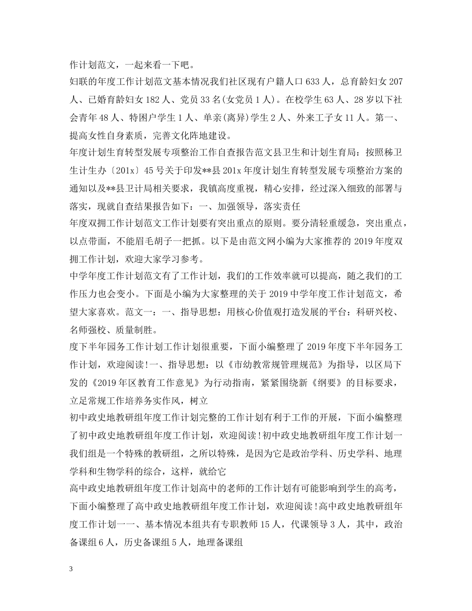 年度工作计划100篇 _第3页